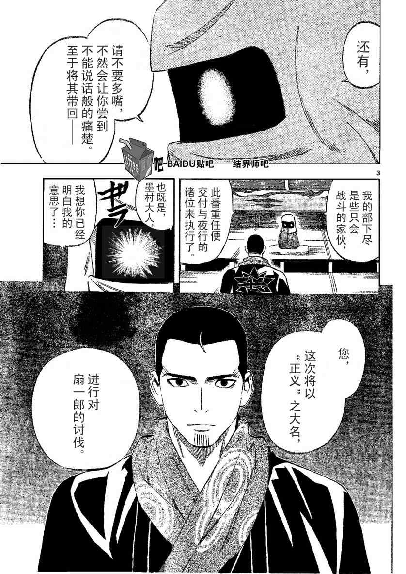 结界师韩漫全集-第241话无删减无遮挡章节图片 