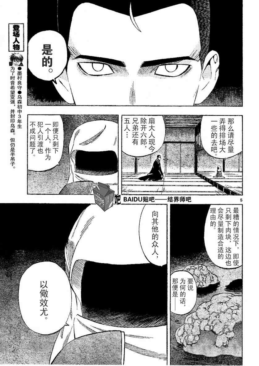 结界师韩漫全集-第241话无删减无遮挡章节图片 