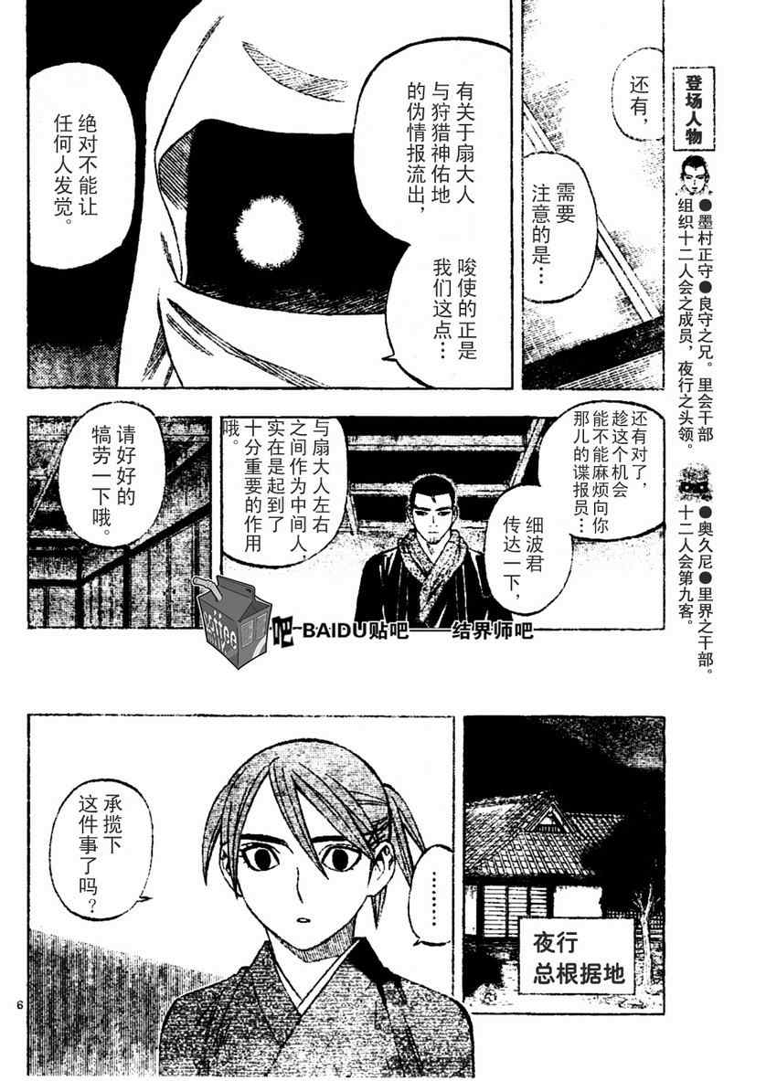 结界师韩漫全集-第241话无删减无遮挡章节图片 