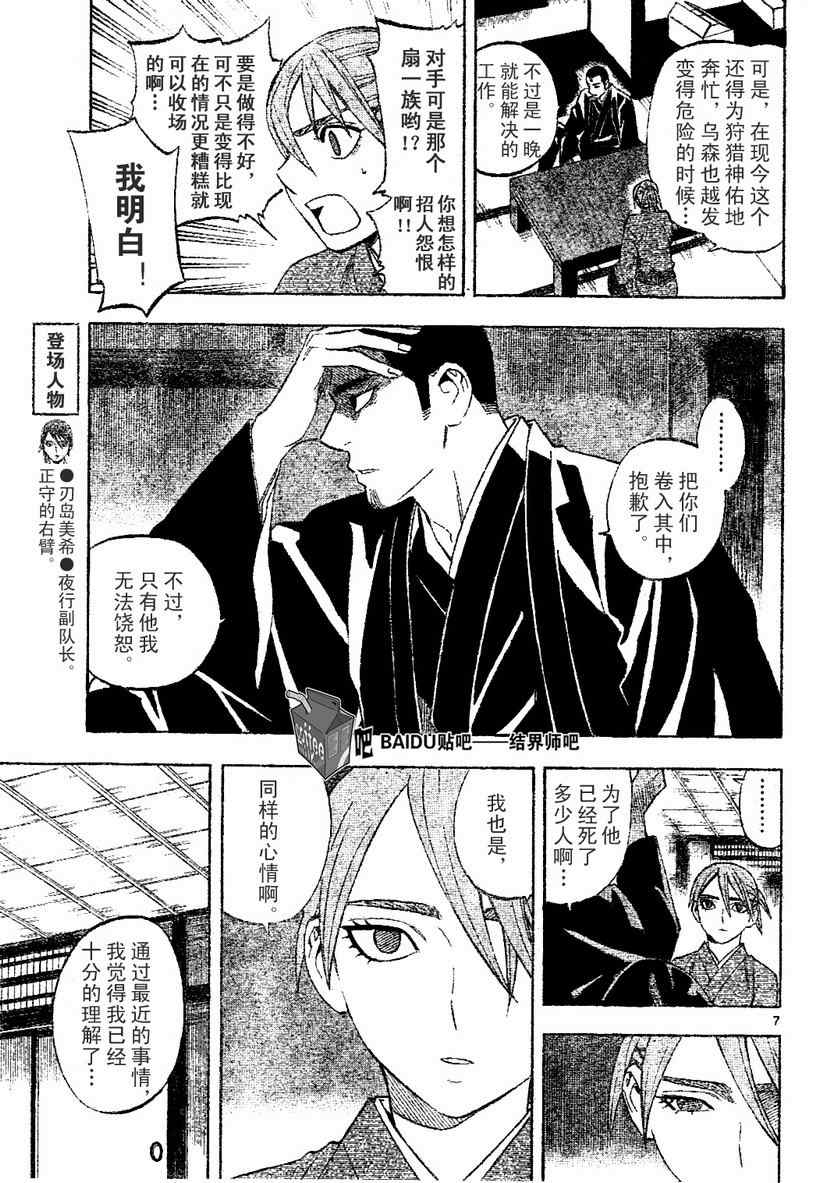 结界师韩漫全集-第241话无删减无遮挡章节图片 