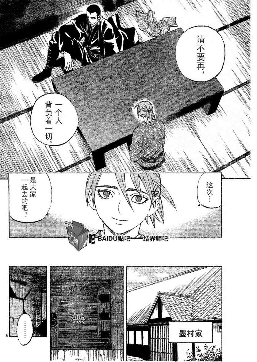 结界师韩漫全集-第241话无删减无遮挡章节图片 