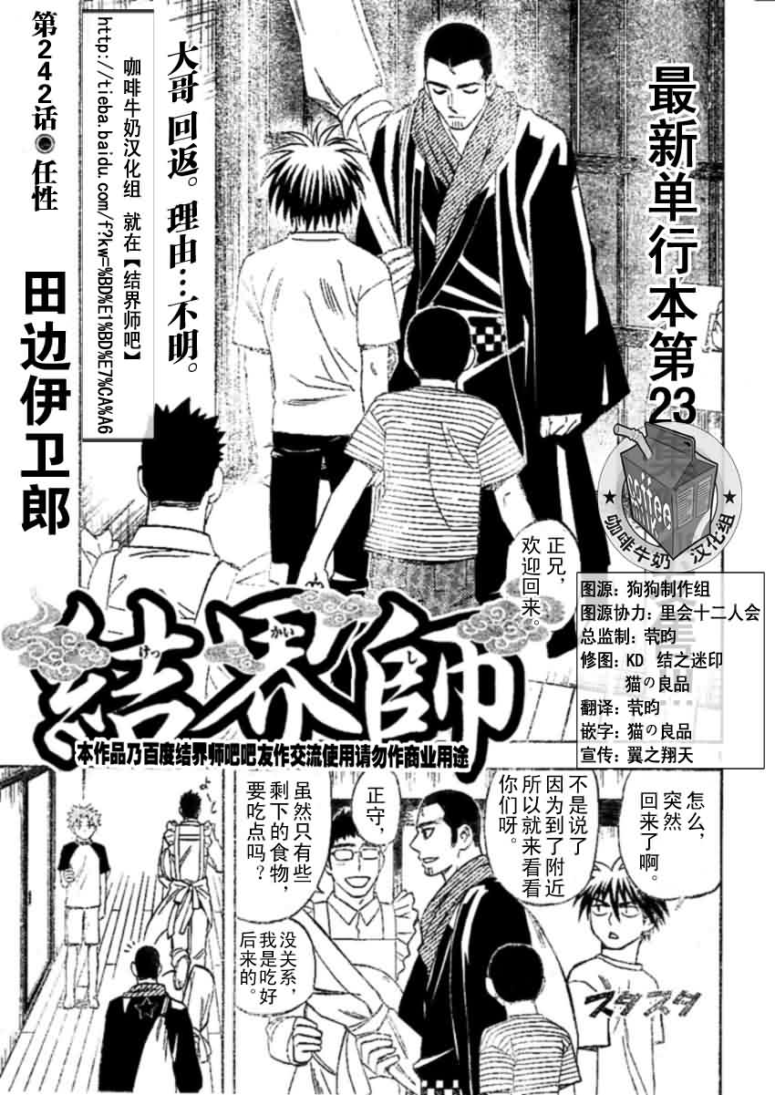 结界师韩漫全集-第242话无删减无遮挡章节图片 