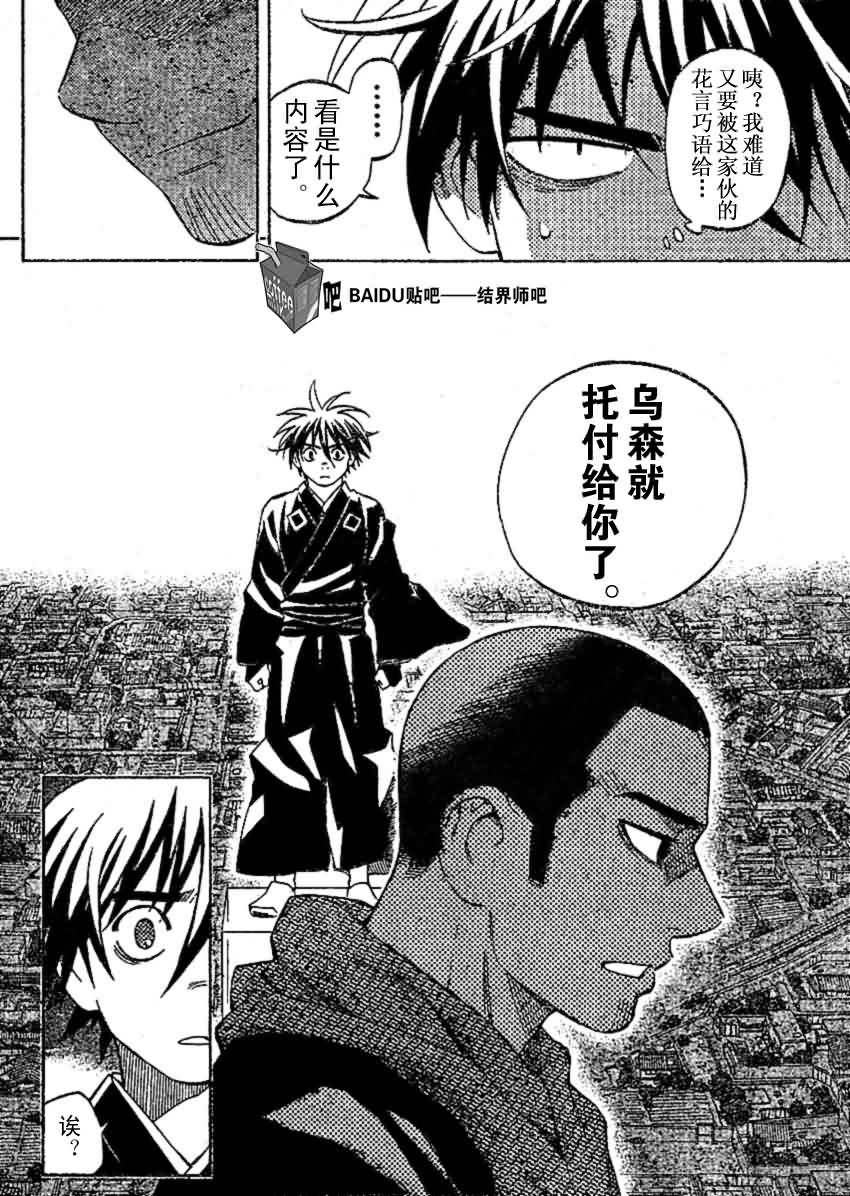 结界师韩漫全集-第242话无删减无遮挡章节图片 