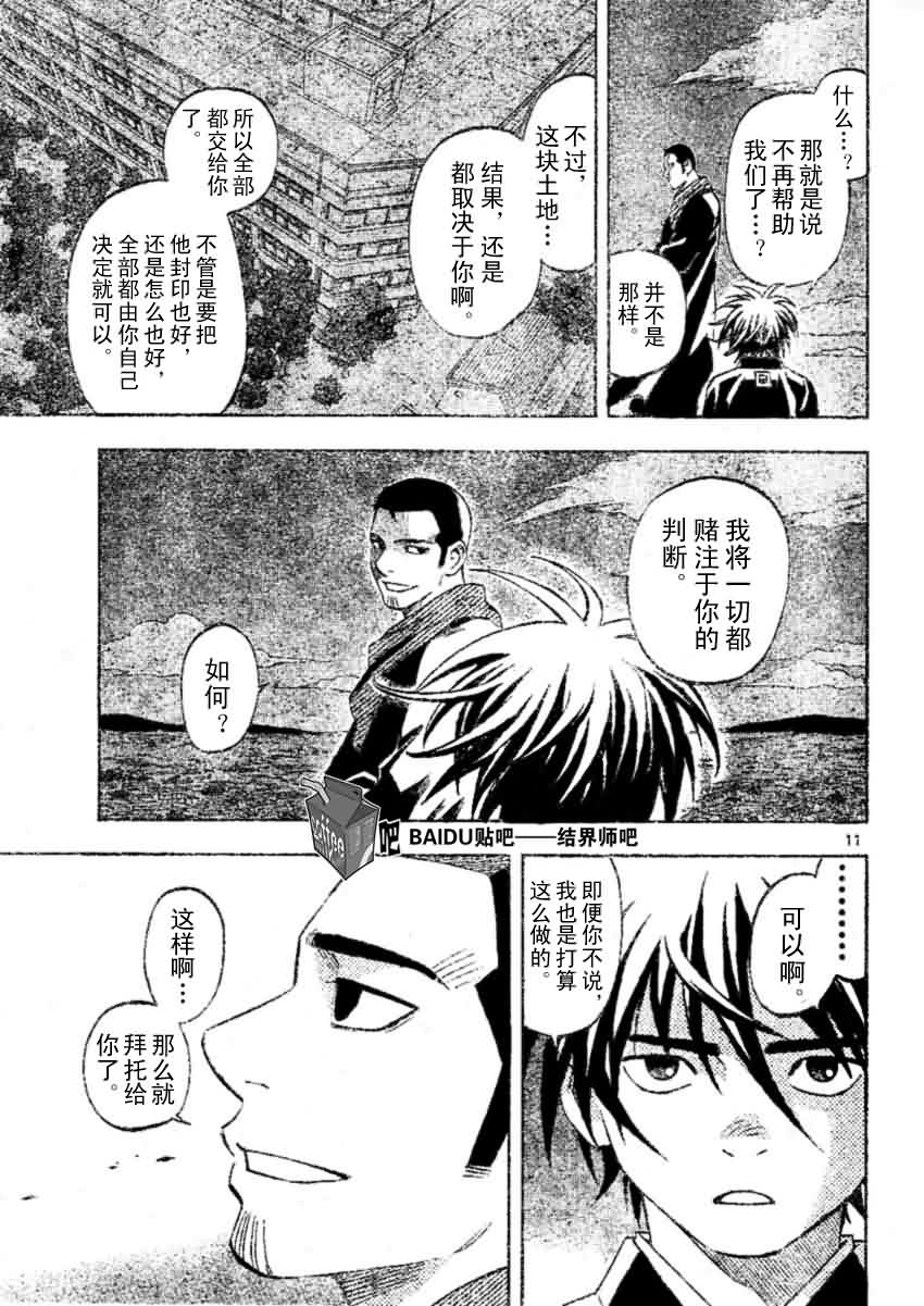 结界师韩漫全集-第242话无删减无遮挡章节图片 
