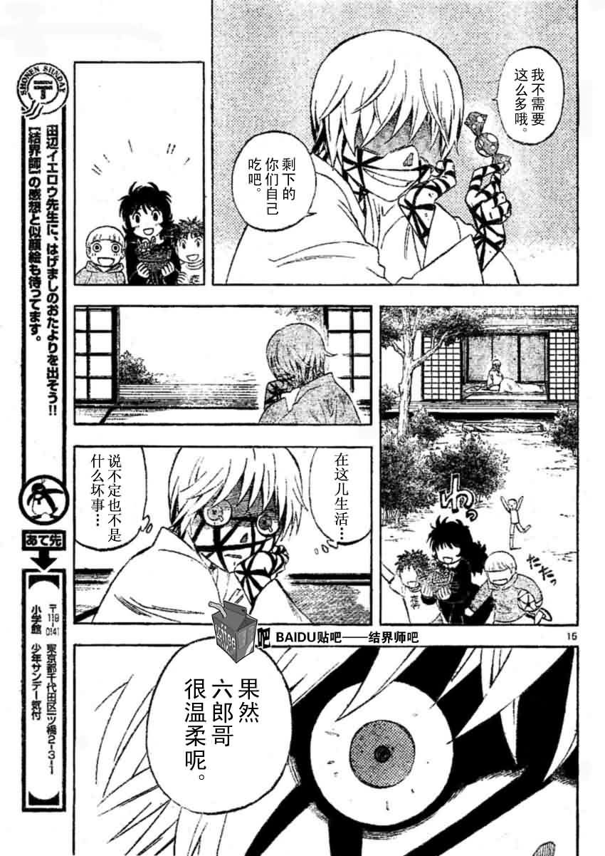 结界师韩漫全集-第242话无删减无遮挡章节图片 
