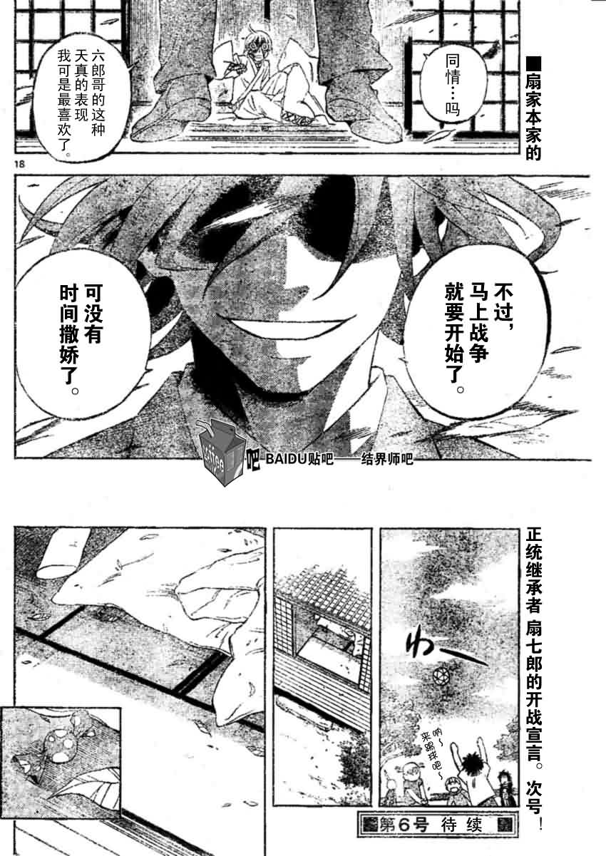 结界师韩漫全集-第242话无删减无遮挡章节图片 