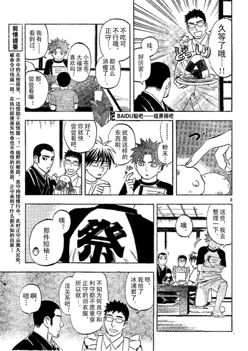 结界师韩漫全集-第242话无删减无遮挡章节图片 