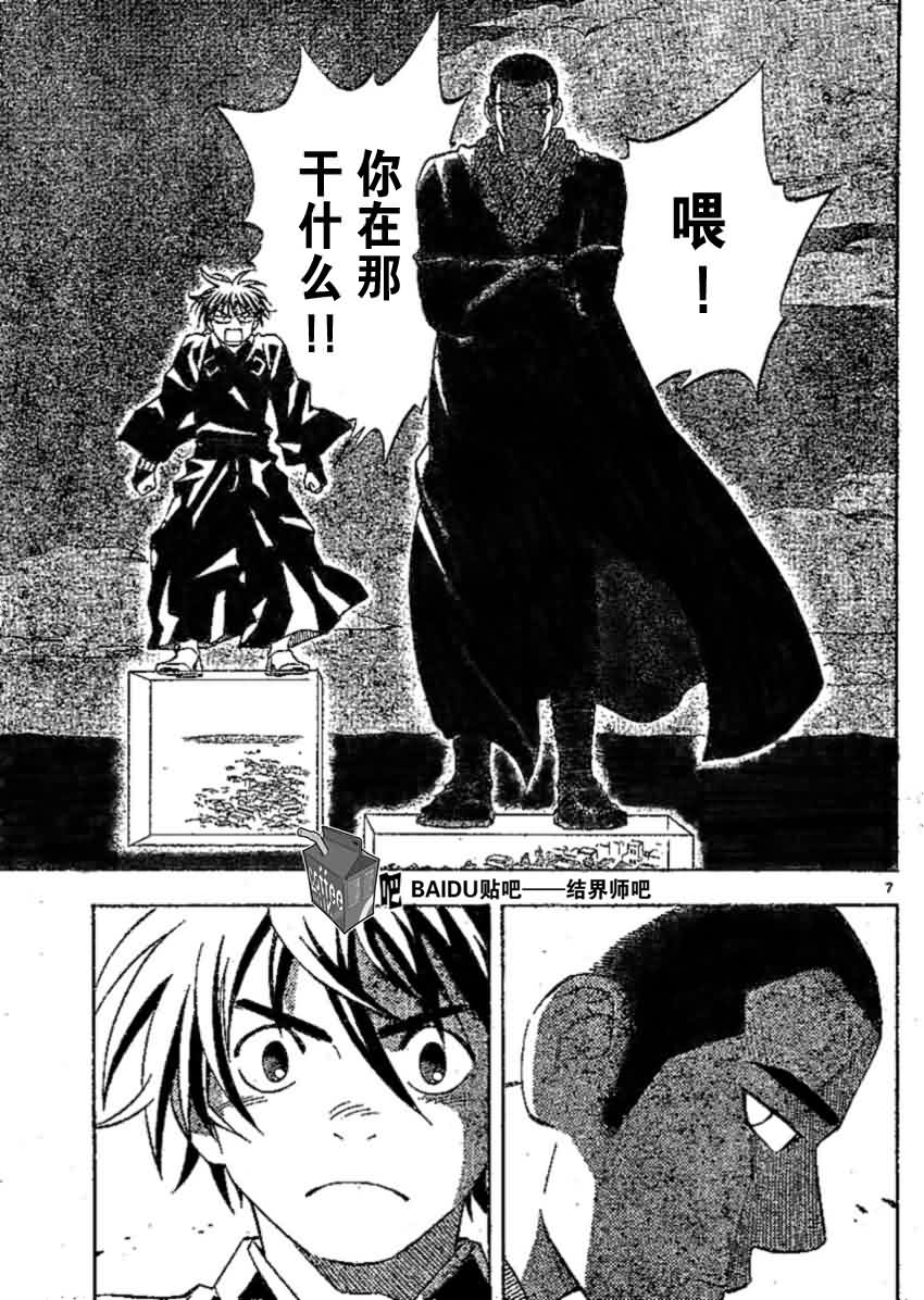 结界师韩漫全集-第242话无删减无遮挡章节图片 