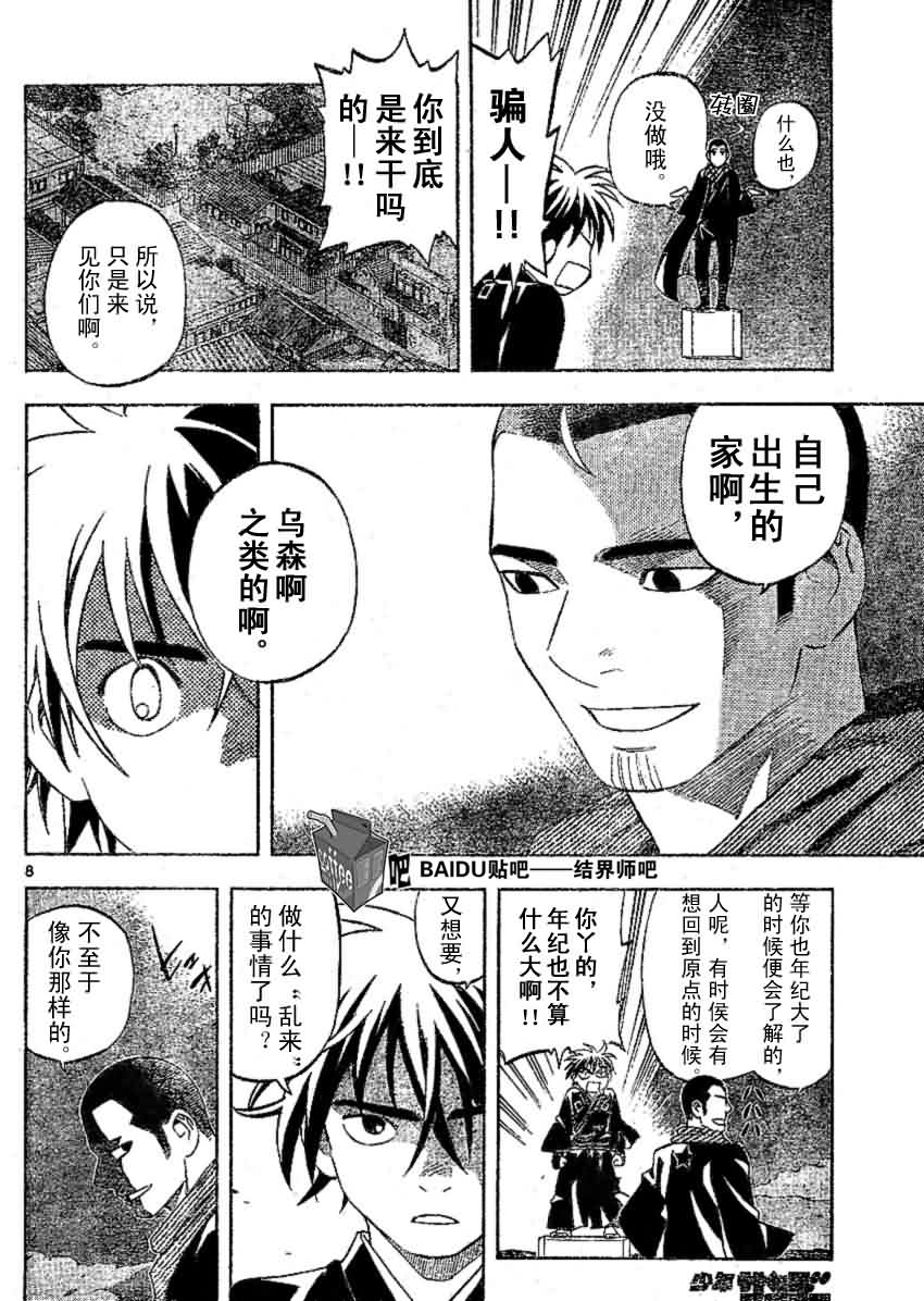 结界师韩漫全集-第242话无删减无遮挡章节图片 