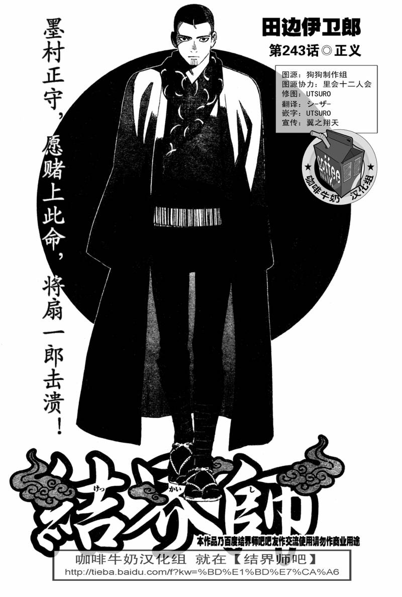 结界师韩漫全集-第243话无删减无遮挡章节图片 