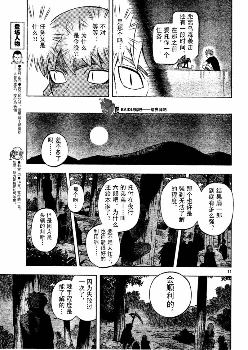 结界师韩漫全集-第243话无删减无遮挡章节图片 