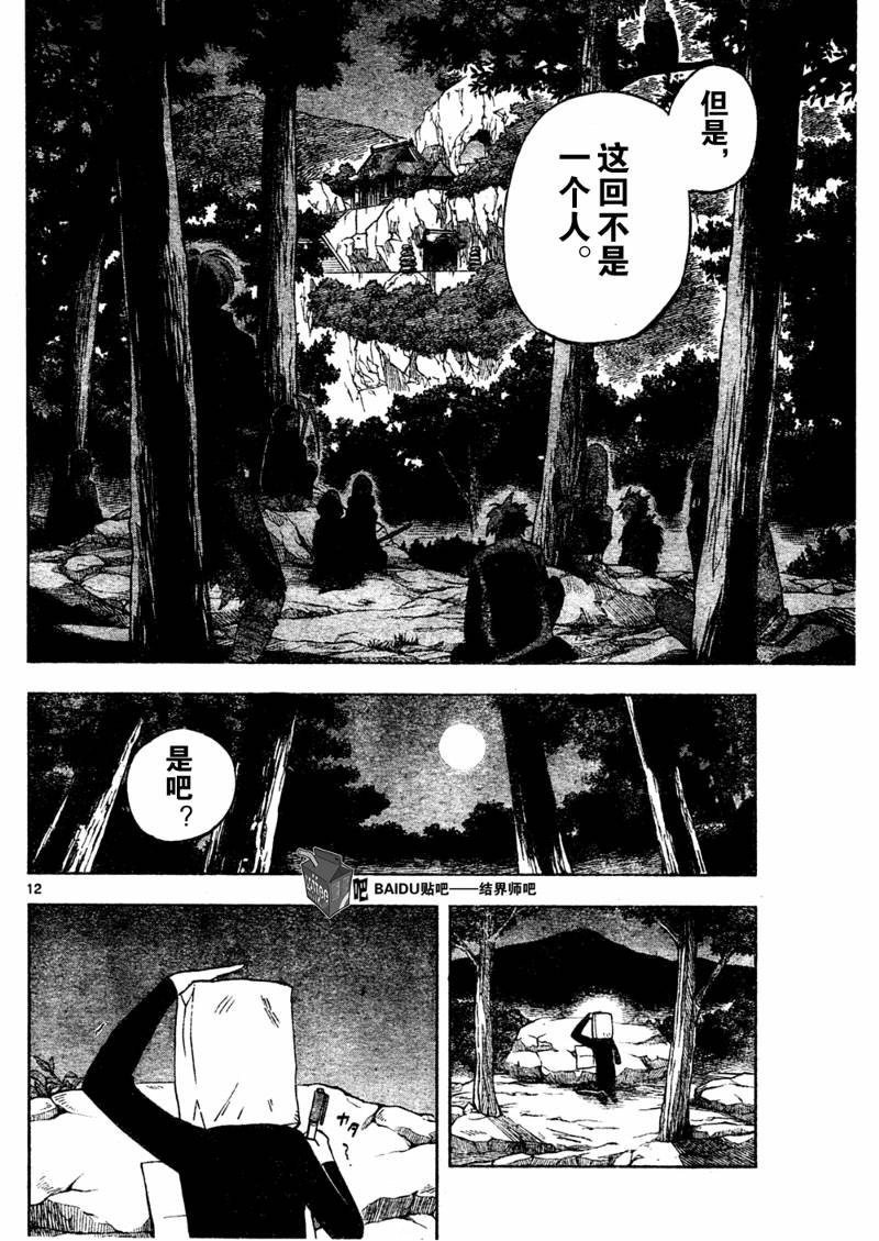 结界师韩漫全集-第243话无删减无遮挡章节图片 