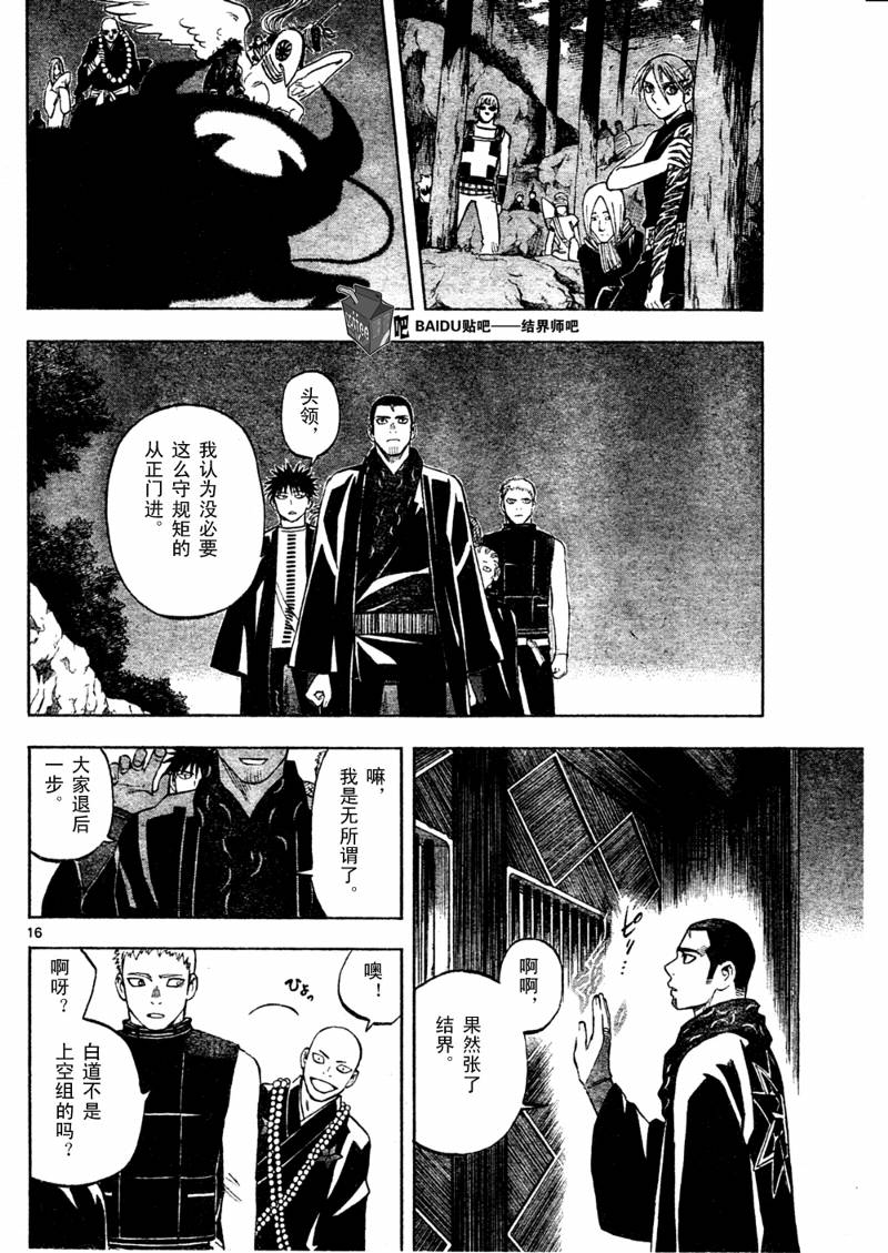 结界师韩漫全集-第243话无删减无遮挡章节图片 