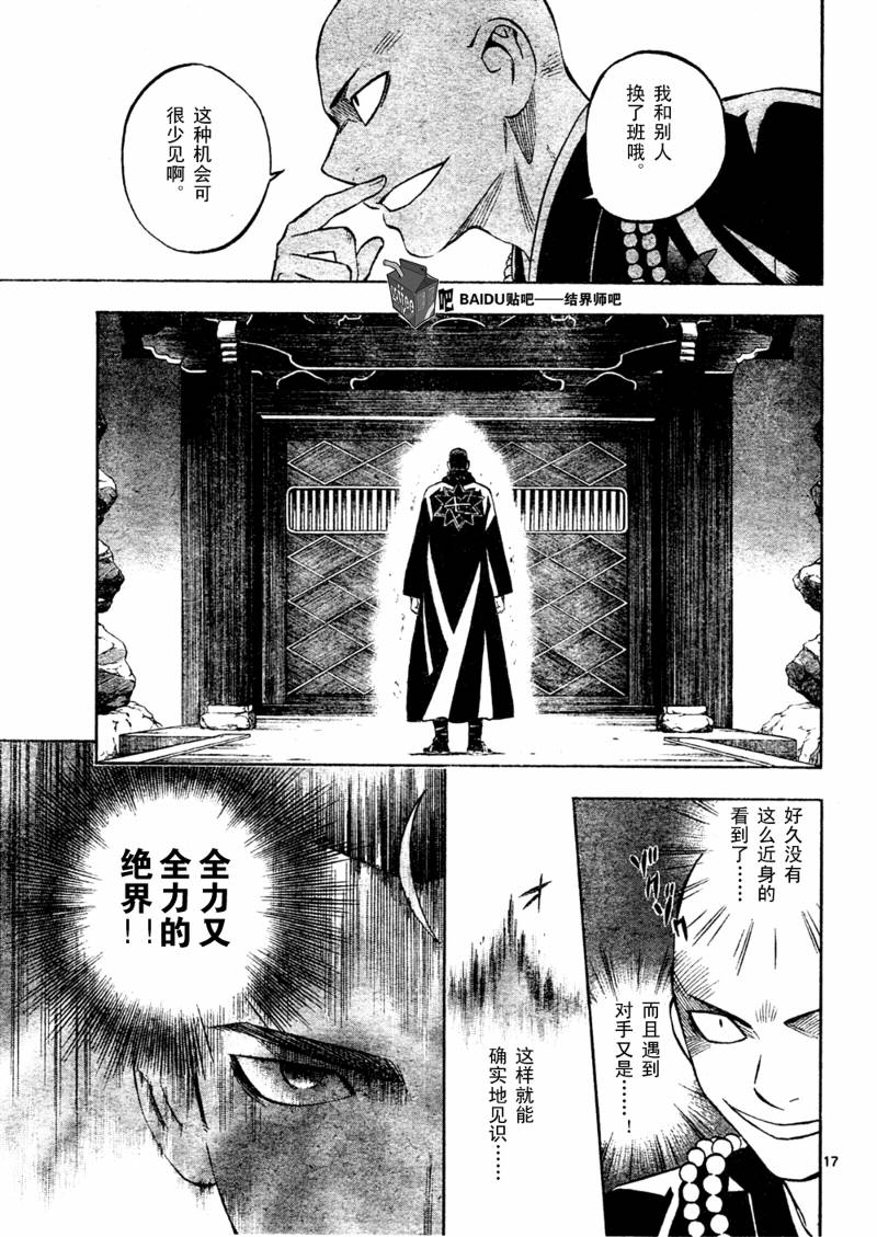 结界师韩漫全集-第243话无删减无遮挡章节图片 