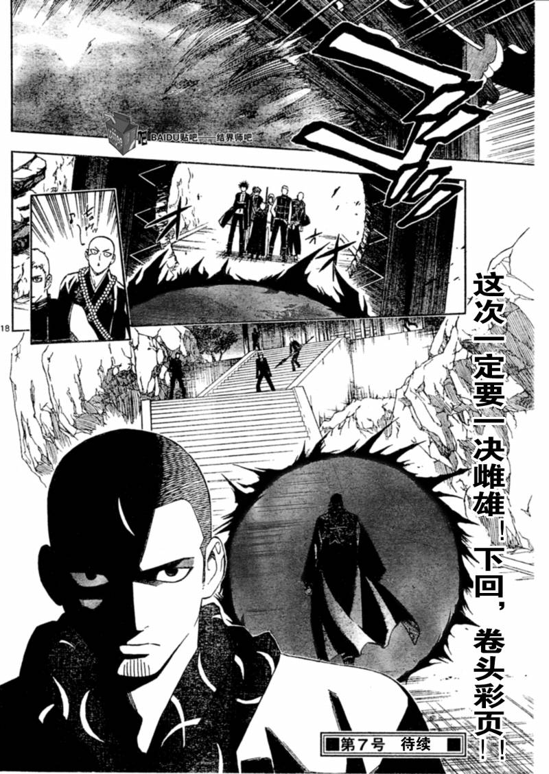 结界师韩漫全集-第243话无删减无遮挡章节图片 