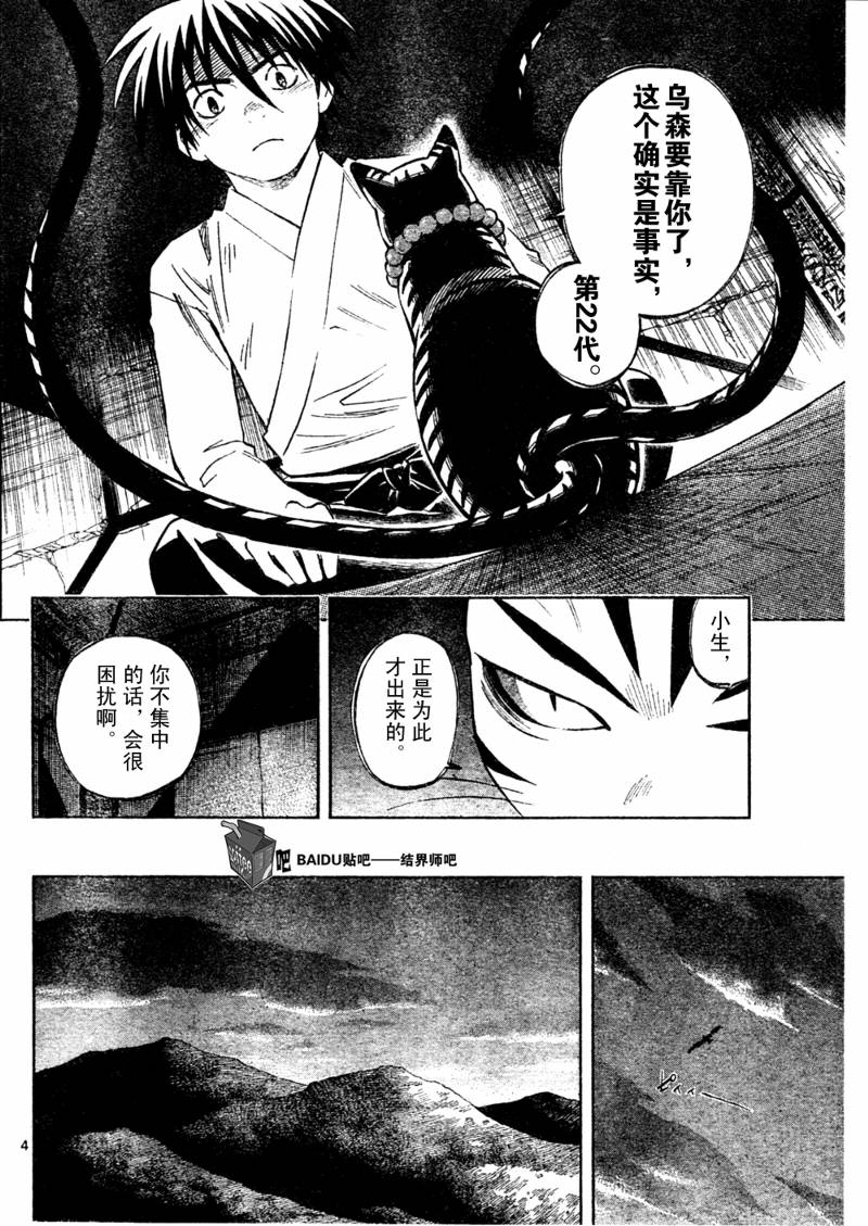 结界师韩漫全集-第243话无删减无遮挡章节图片 