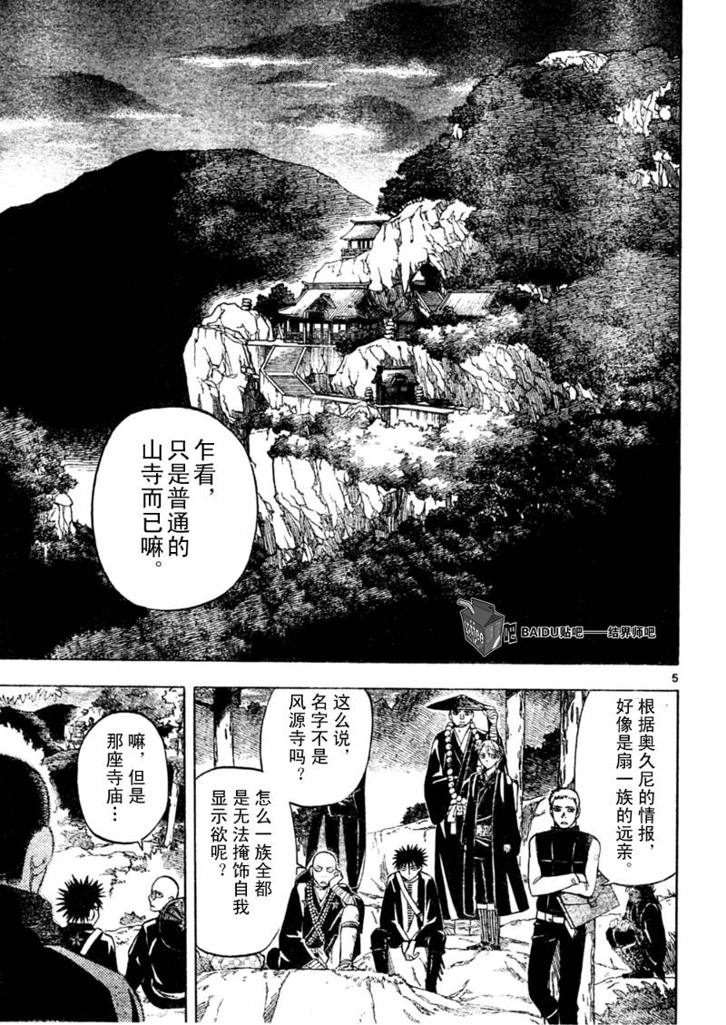 结界师韩漫全集-第243话无删减无遮挡章节图片 