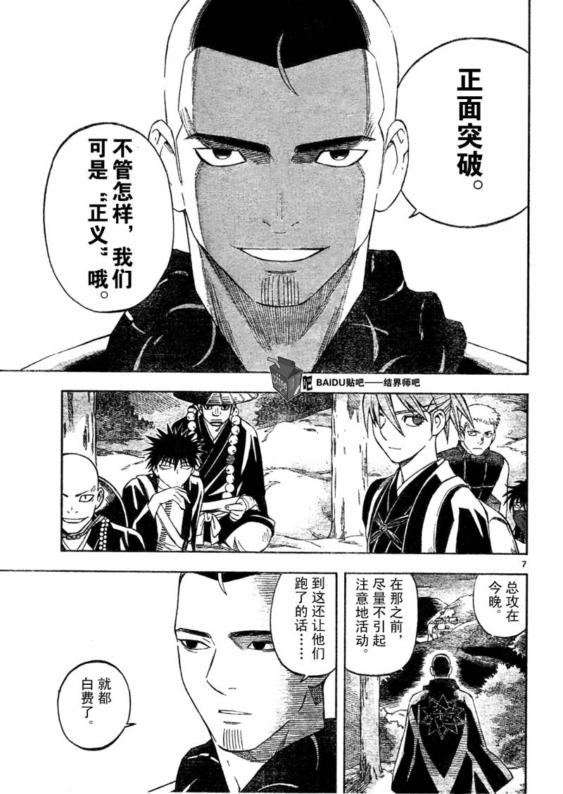 结界师韩漫全集-第243话无删减无遮挡章节图片 