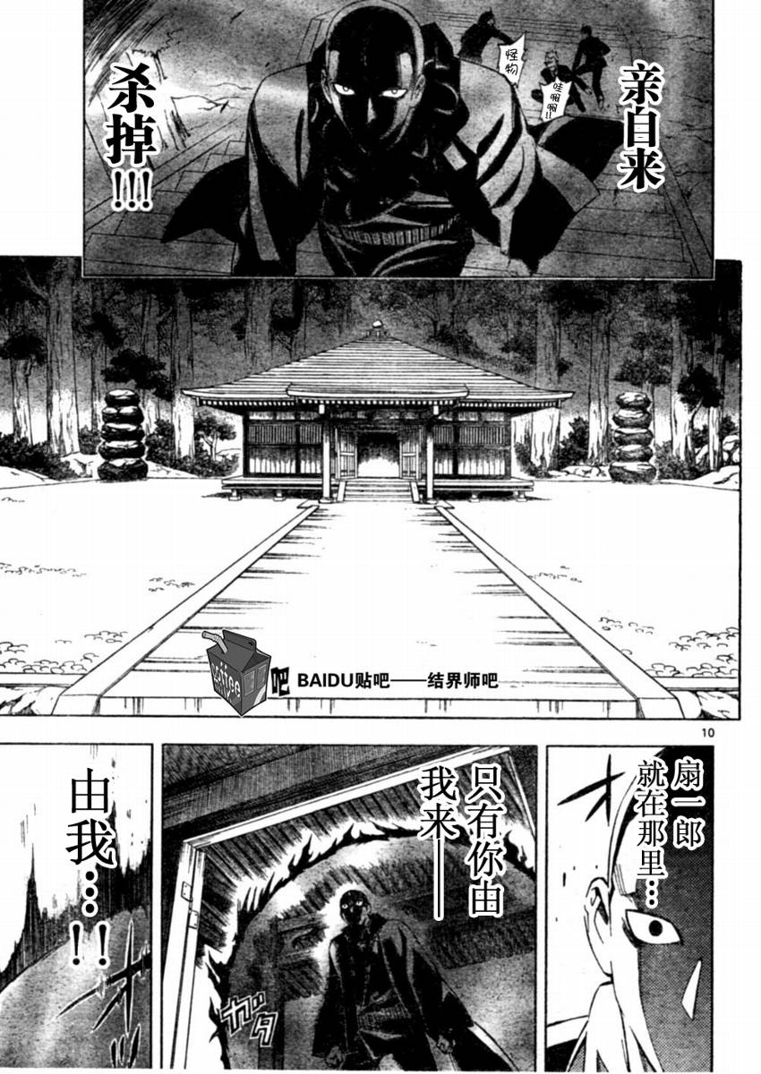 结界师韩漫全集-第244话无删减无遮挡章节图片 