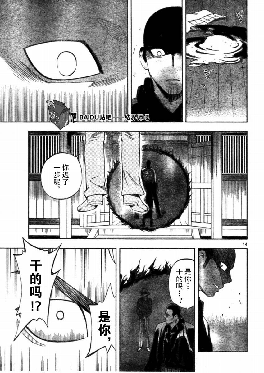 结界师韩漫全集-第244话无删减无遮挡章节图片 