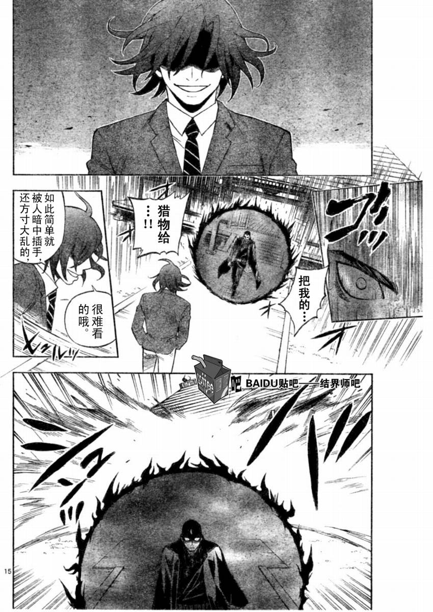 结界师韩漫全集-第244话无删减无遮挡章节图片 