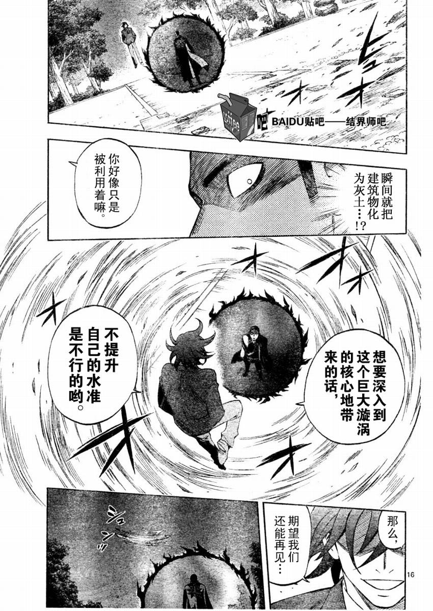 结界师韩漫全集-第244话无删减无遮挡章节图片 