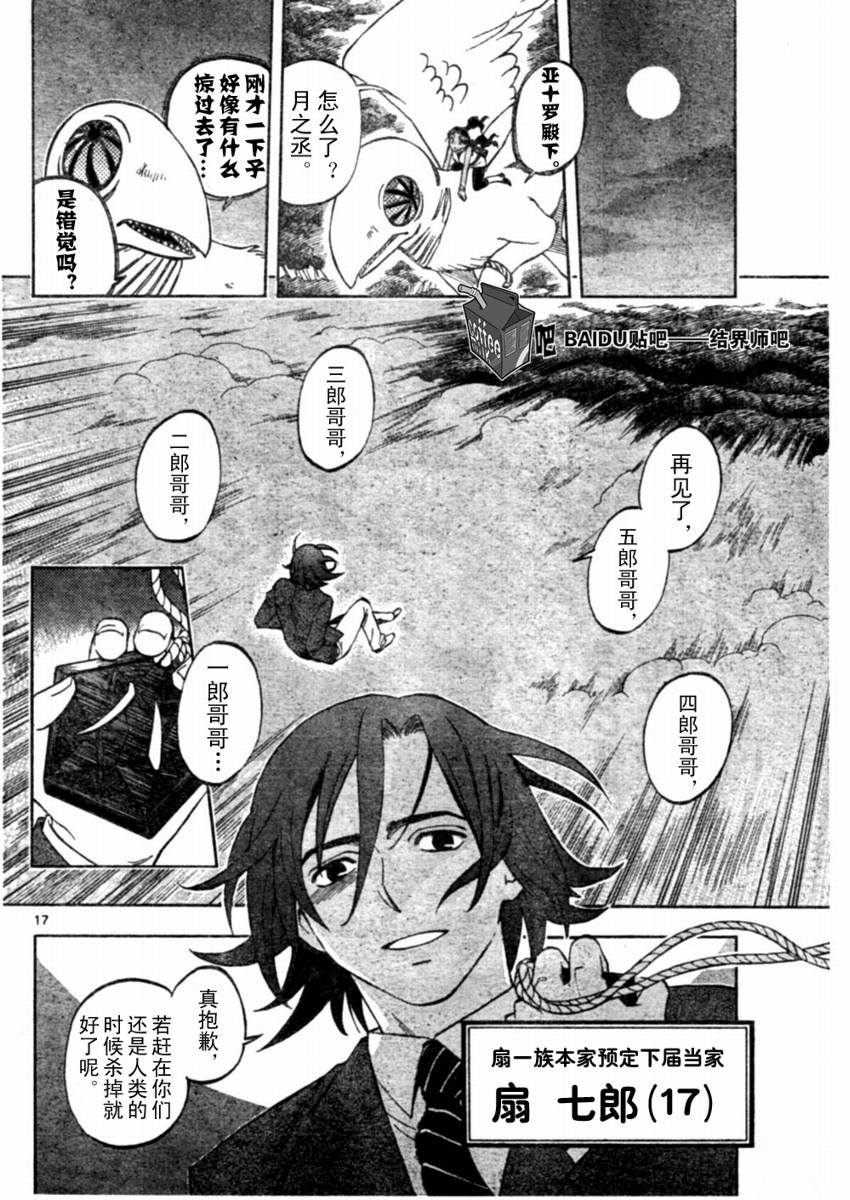 结界师韩漫全集-第244话无删减无遮挡章节图片 