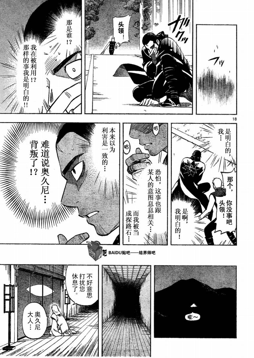 结界师韩漫全集-第244话无删减无遮挡章节图片 