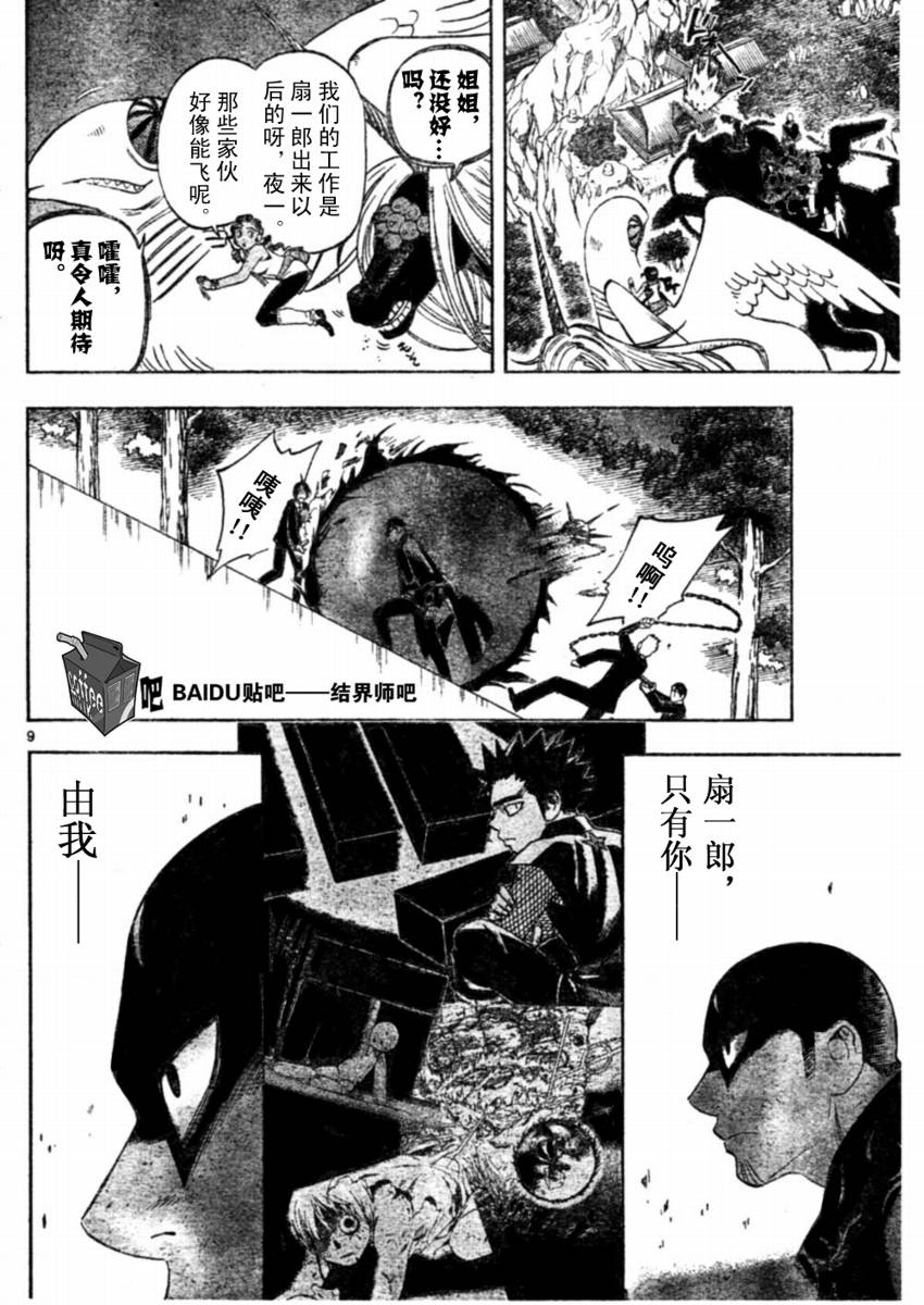 结界师韩漫全集-第244话无删减无遮挡章节图片 