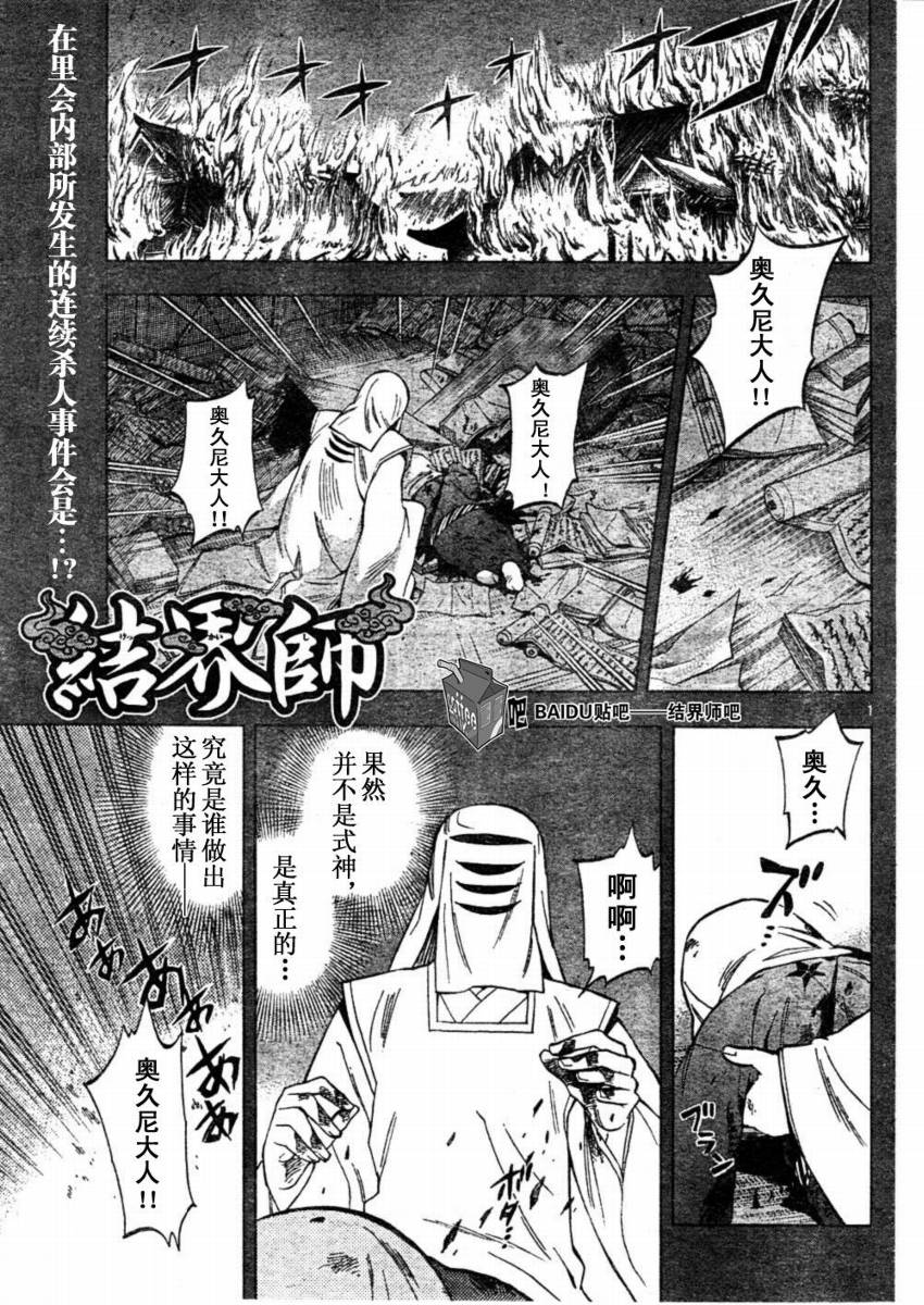 结界师韩漫全集-第245话无删减无遮挡章节图片 