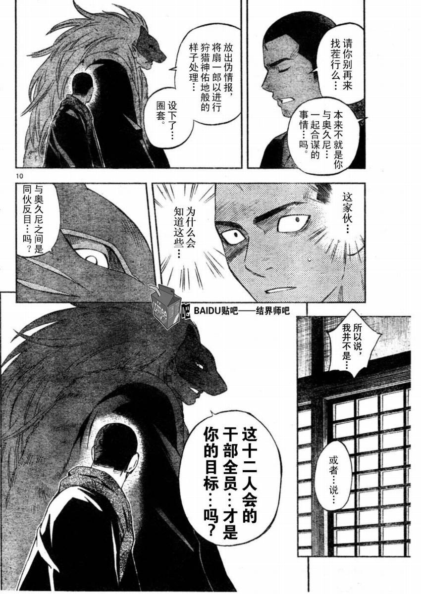 结界师韩漫全集-第245话无删减无遮挡章节图片 