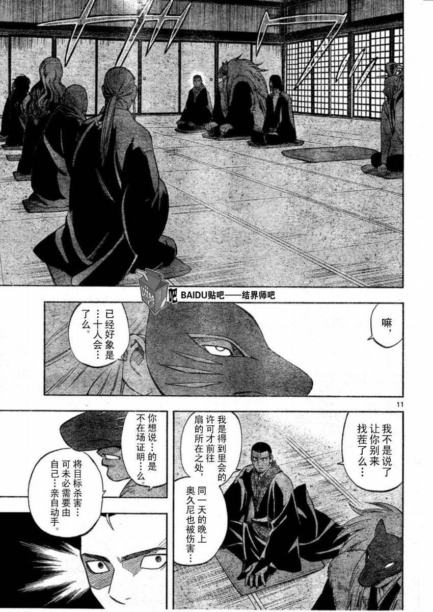 结界师韩漫全集-第245话无删减无遮挡章节图片 