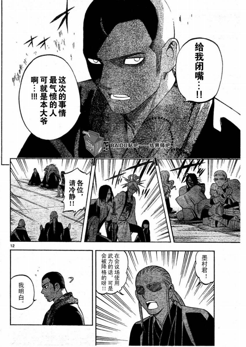 结界师韩漫全集-第245话无删减无遮挡章节图片 