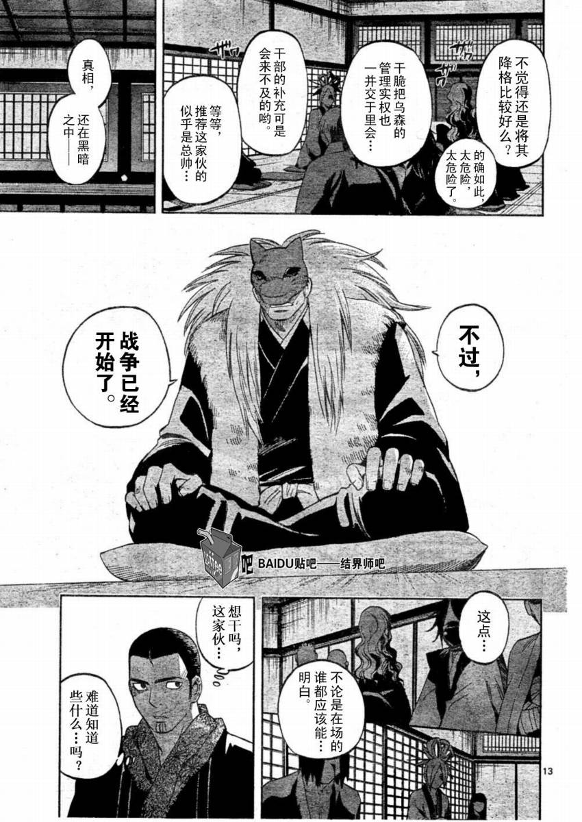 结界师韩漫全集-第245话无删减无遮挡章节图片 