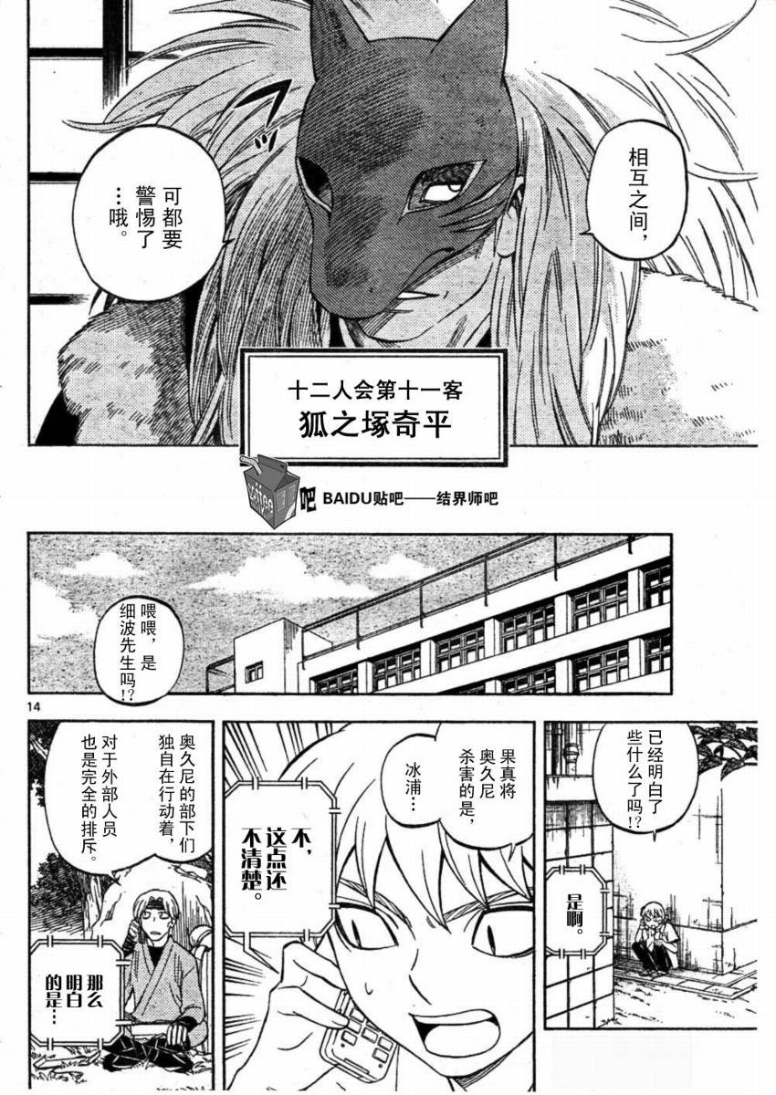 结界师韩漫全集-第245话无删减无遮挡章节图片 