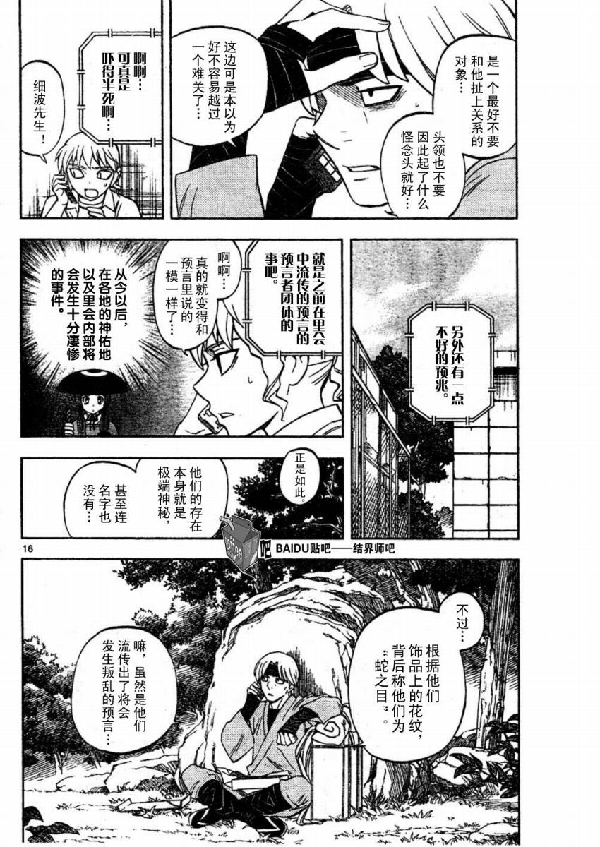 结界师韩漫全集-第245话无删减无遮挡章节图片 