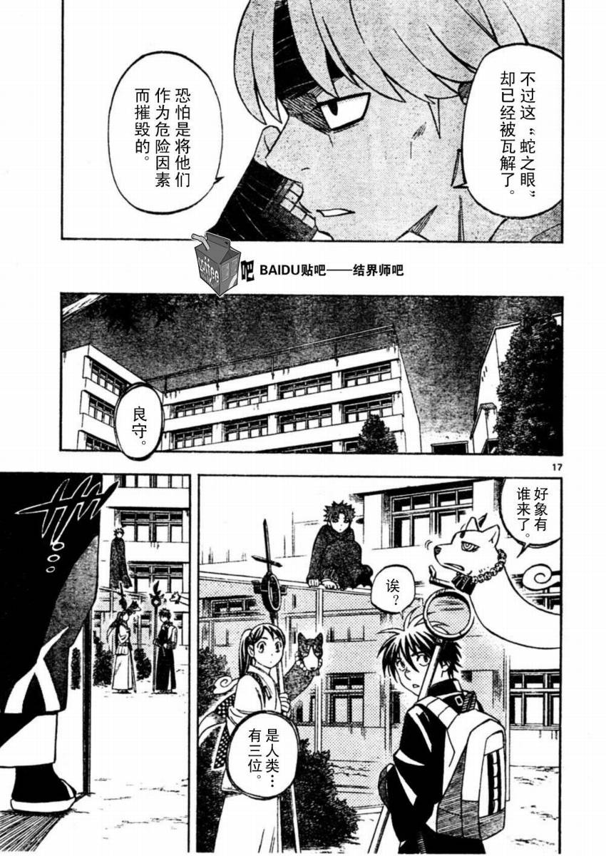 结界师韩漫全集-第245话无删减无遮挡章节图片 