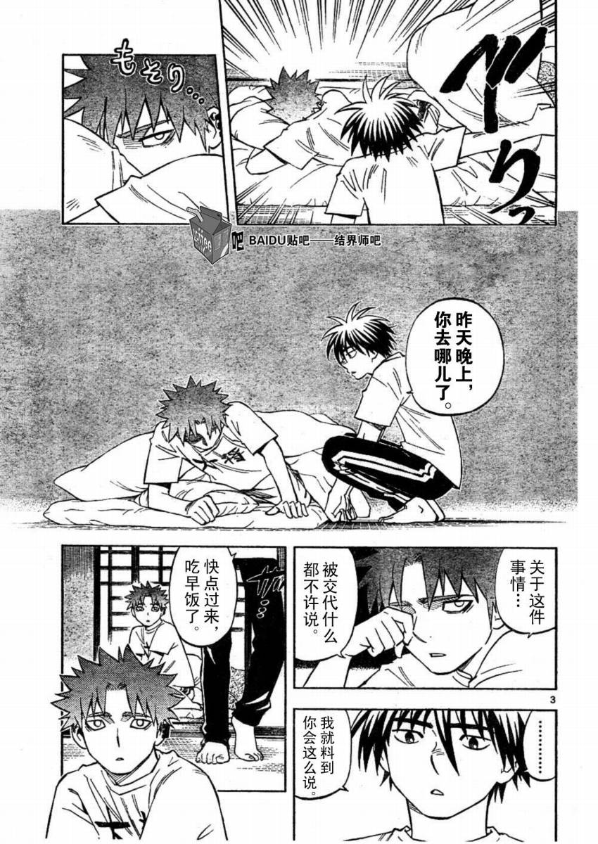 结界师韩漫全集-第245话无删减无遮挡章节图片 