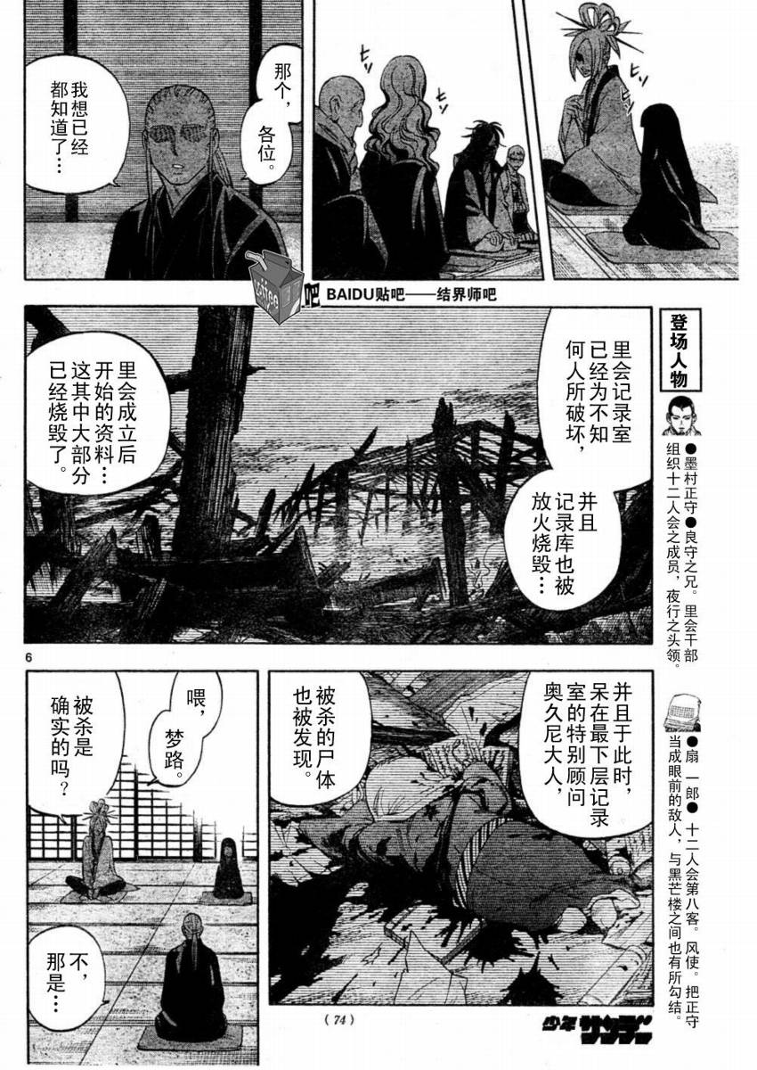 结界师韩漫全集-第245话无删减无遮挡章节图片 