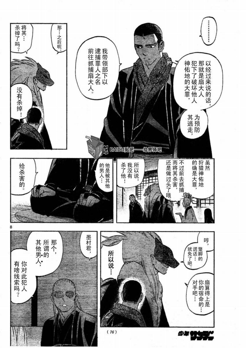 结界师韩漫全集-第245话无删减无遮挡章节图片 
