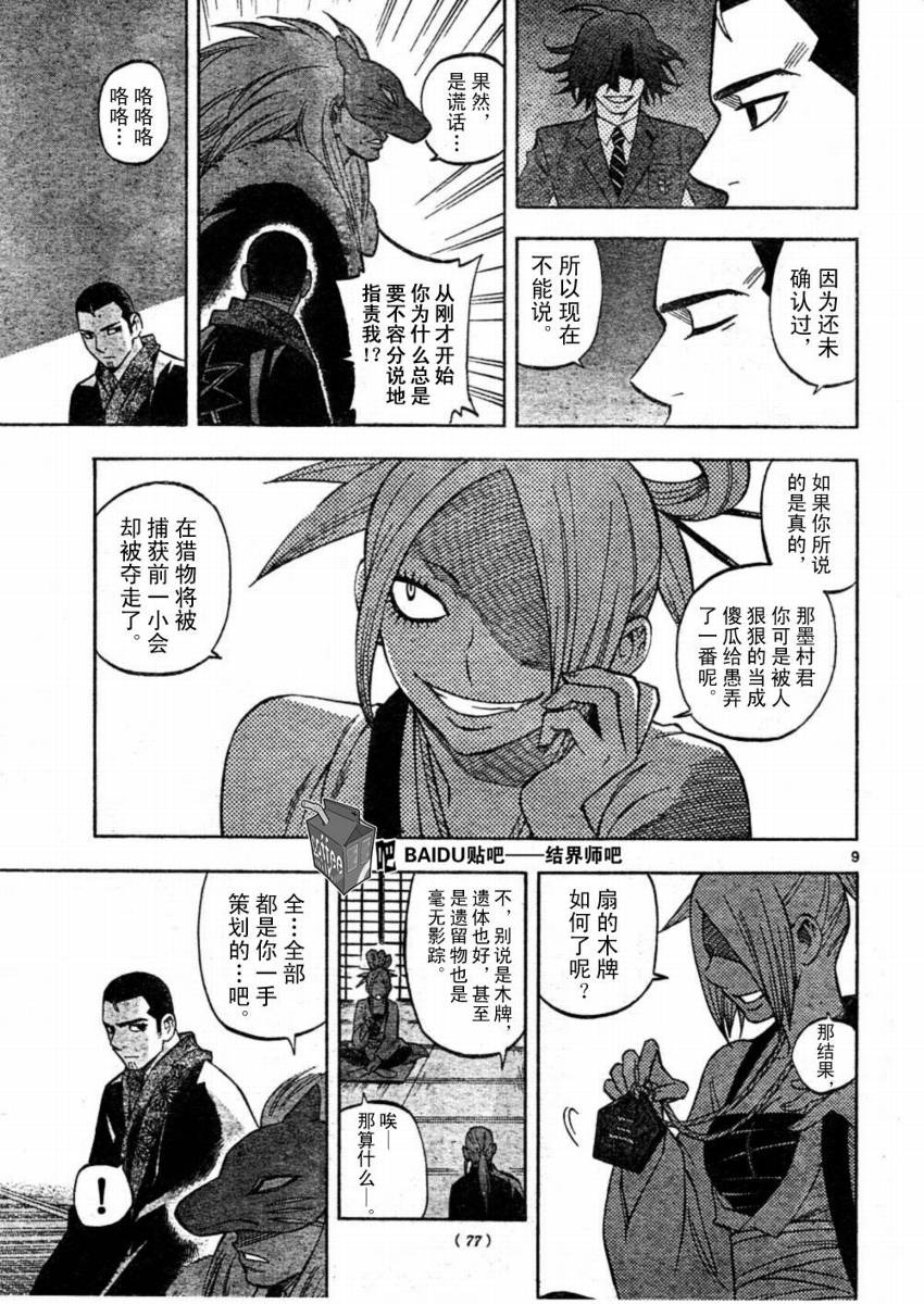 结界师韩漫全集-第245话无删减无遮挡章节图片 