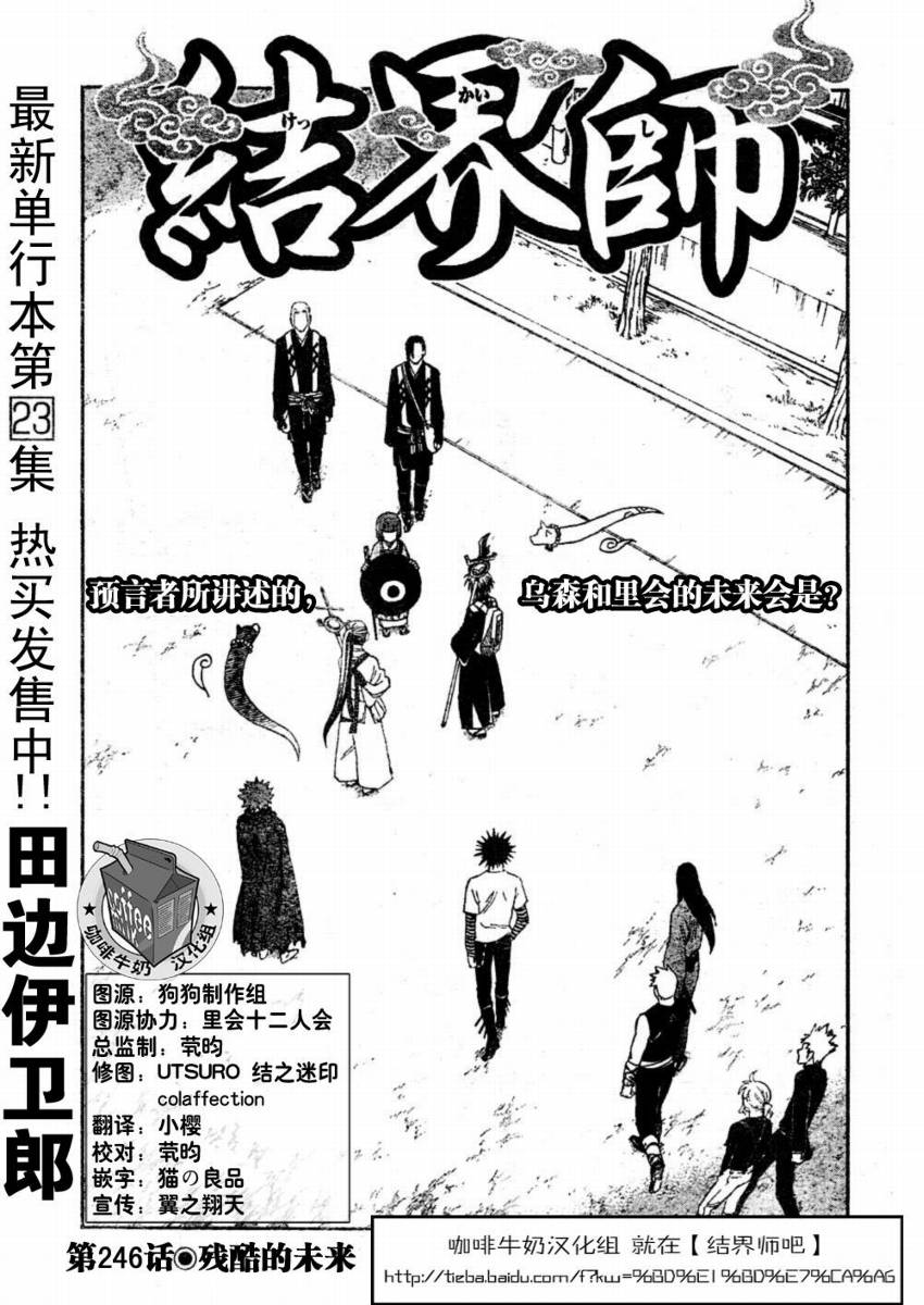 结界师韩漫全集-第246话无删减无遮挡章节图片 