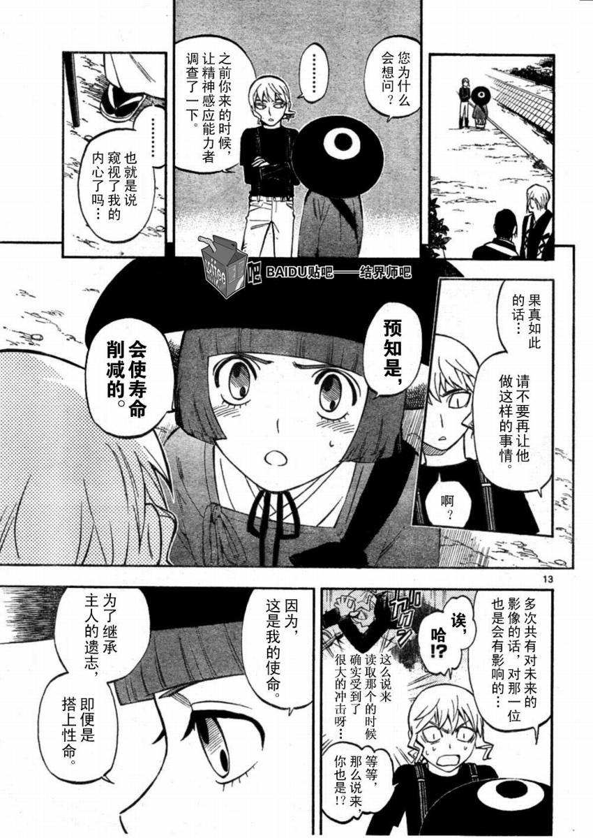 结界师韩漫全集-第246话无删减无遮挡章节图片 