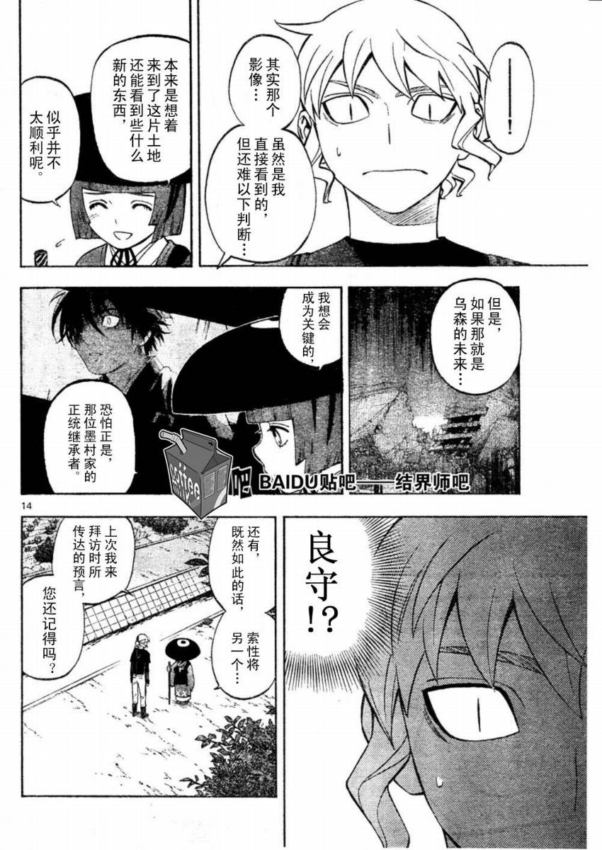 结界师韩漫全集-第246话无删减无遮挡章节图片 