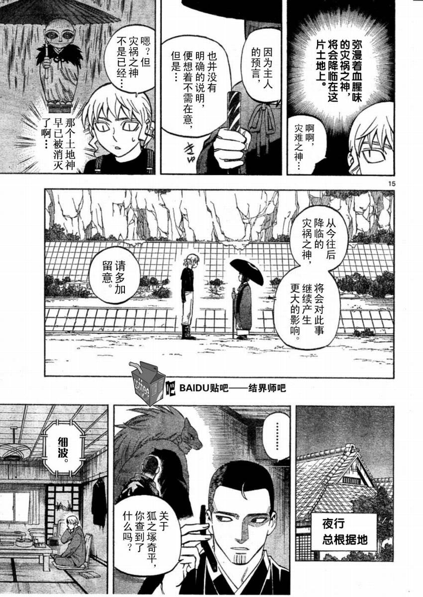 结界师韩漫全集-第246话无删减无遮挡章节图片 