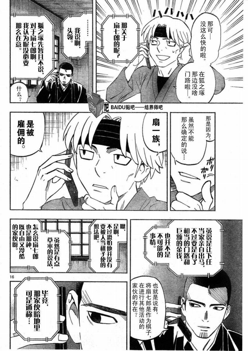结界师韩漫全集-第246话无删减无遮挡章节图片 