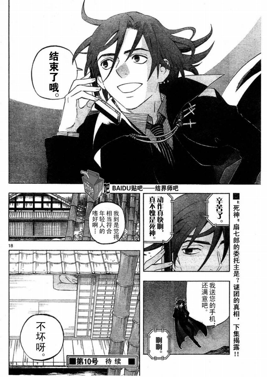 结界师韩漫全集-第246话无删减无遮挡章节图片 