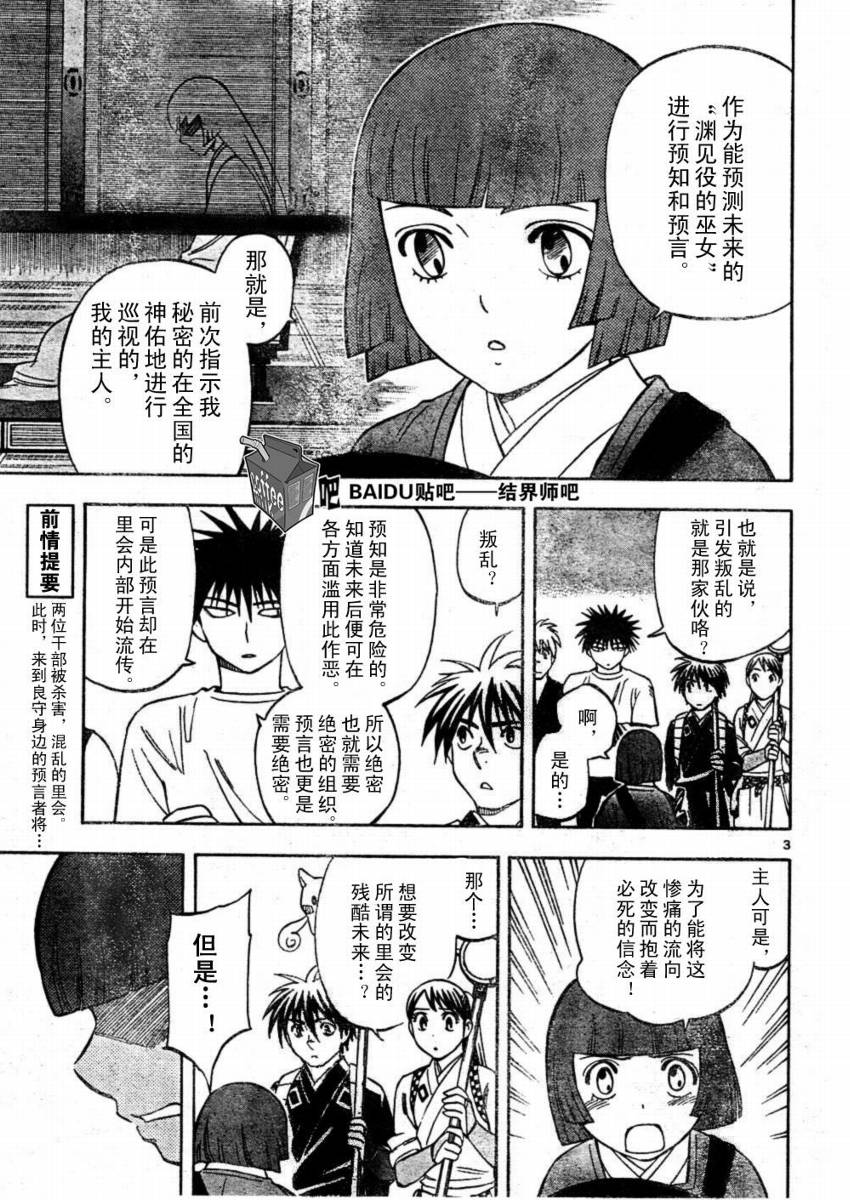 结界师韩漫全集-第246话无删减无遮挡章节图片 