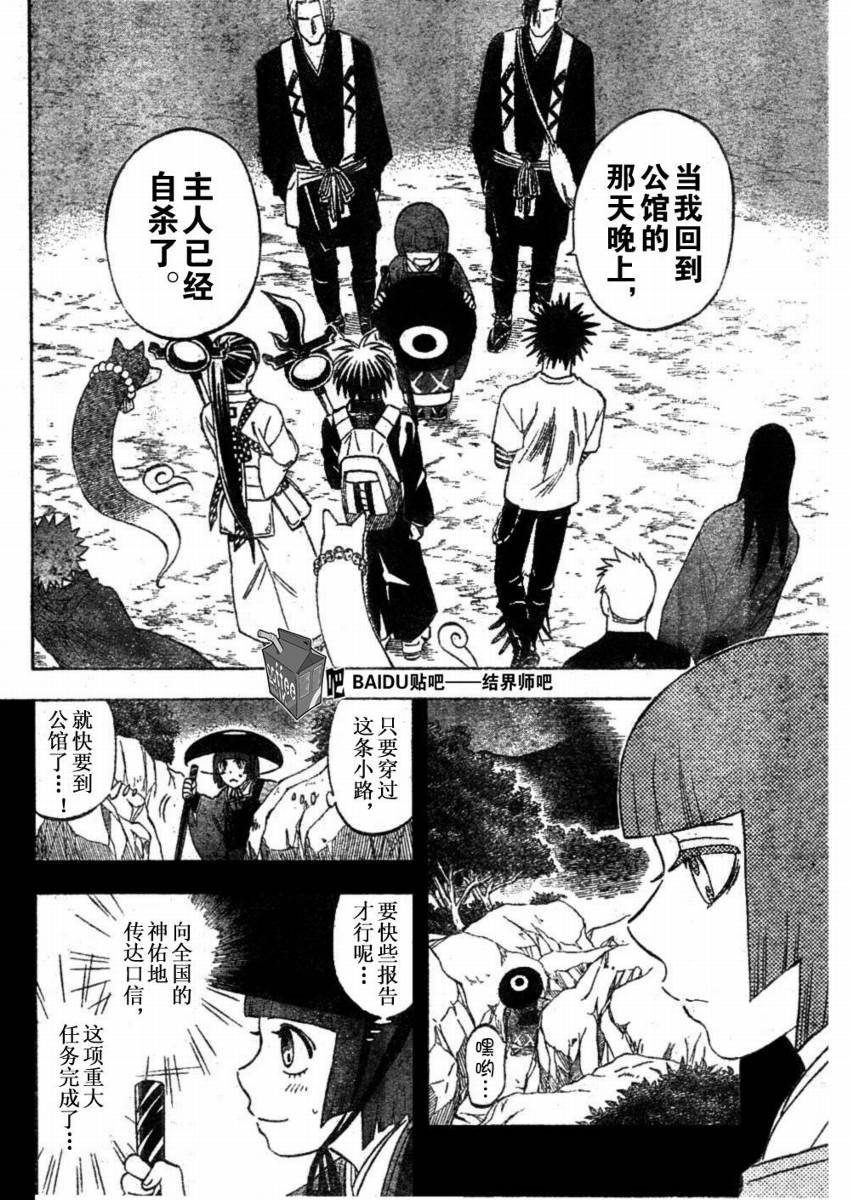 结界师韩漫全集-第246话无删减无遮挡章节图片 