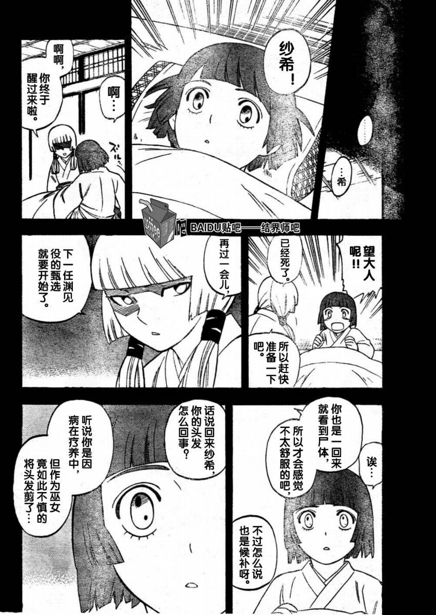 结界师韩漫全集-第246话无删减无遮挡章节图片 